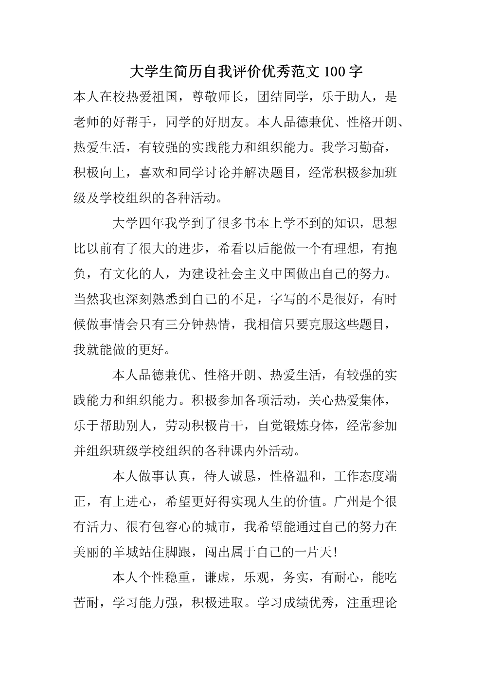 简历自我评价范文(写简历自我评价范文)