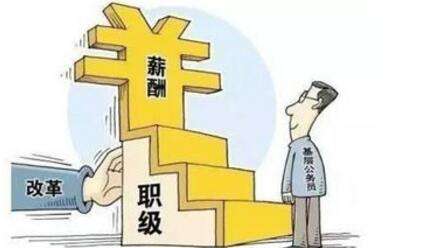 公务员工资改革最新消息(2022年机关工勤工资套改)