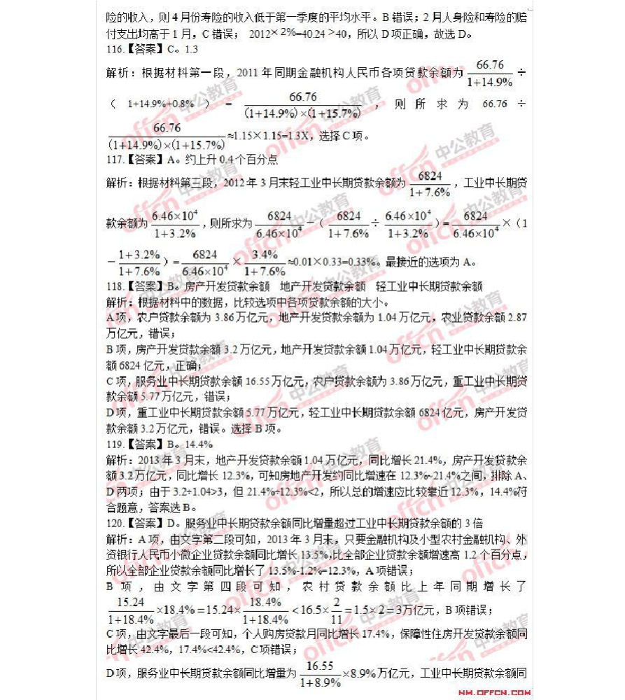公务员考试答案(2022年新疆公务员考试答案)