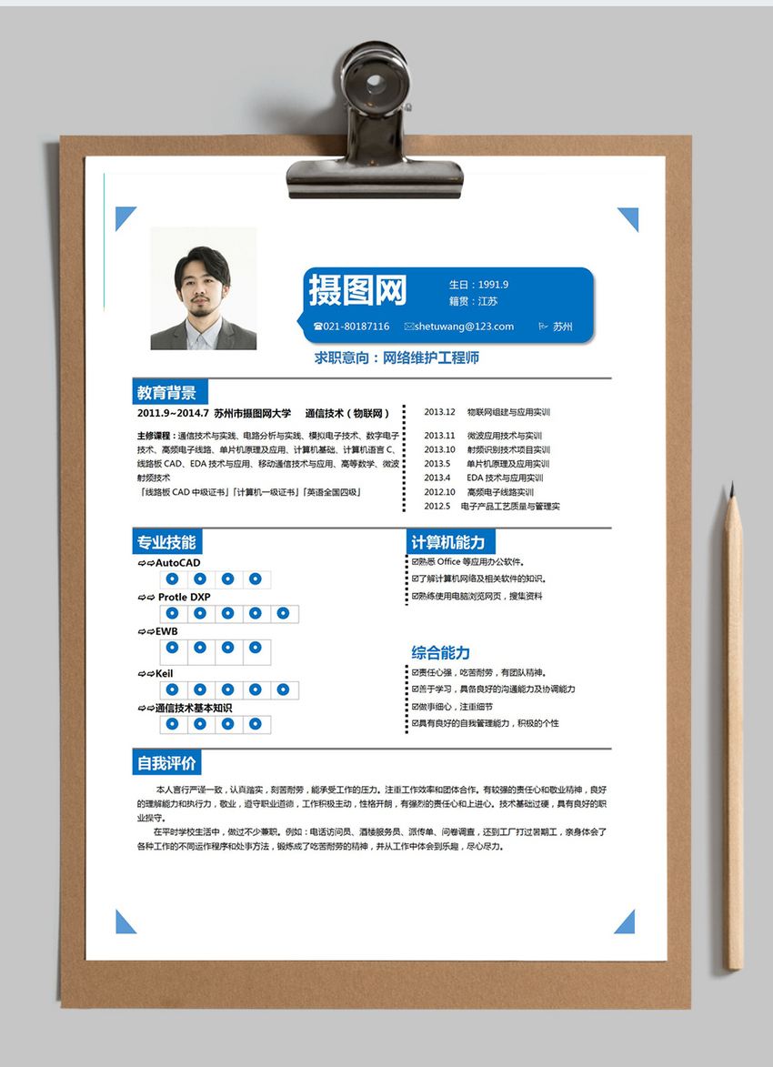 网络工程师简历(网络工程师简历范文)