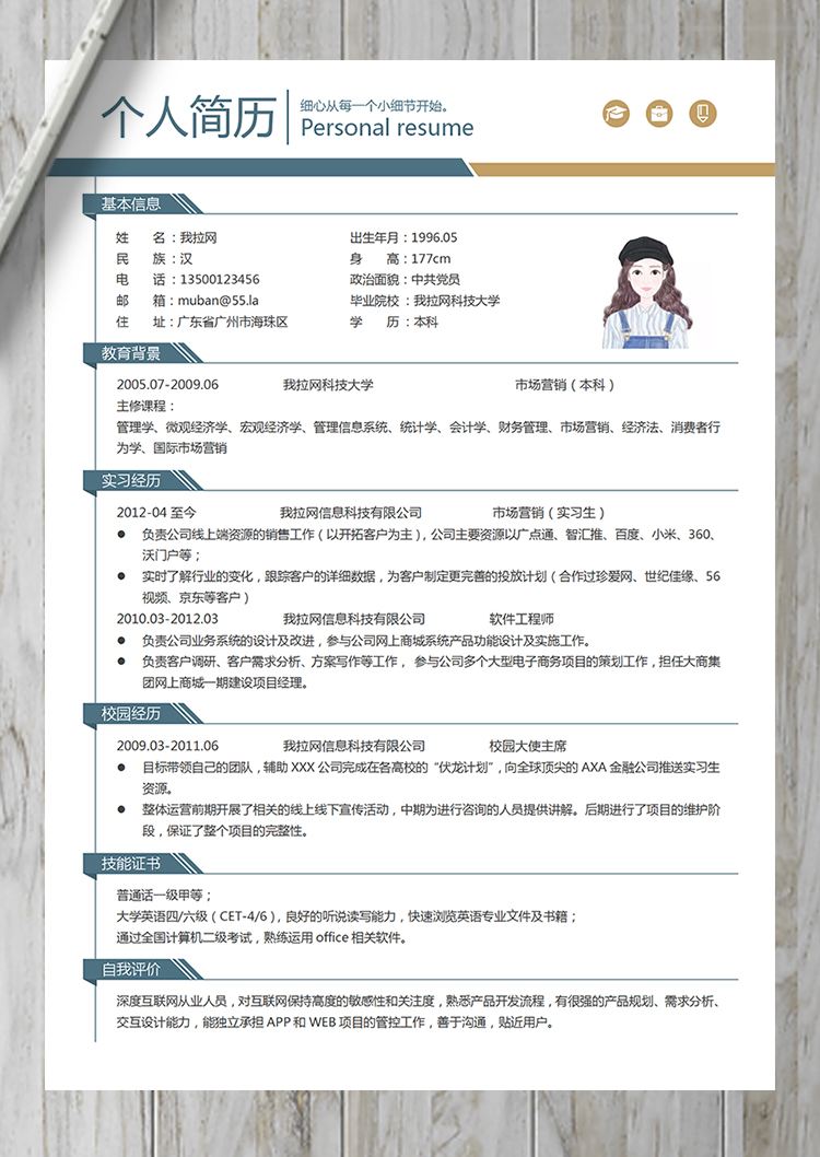 我的简历网(我的简历网站)
