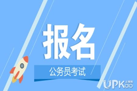 国家公务员考试(国家公务员怎么报名考试)
