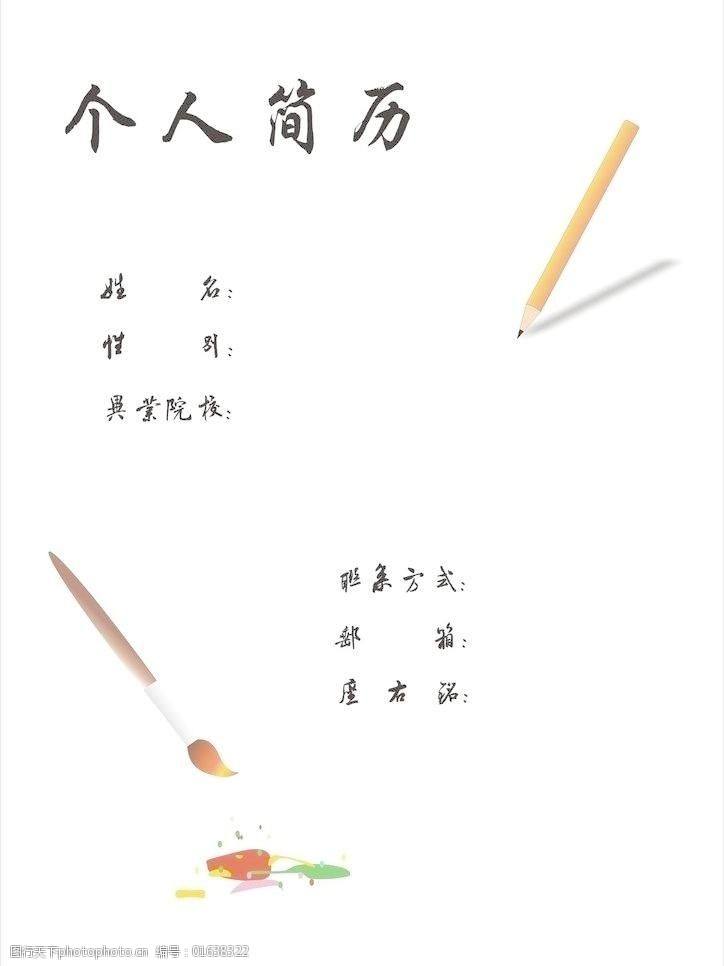 求职简历封面模板(求职简历封面模板免费下载 word)