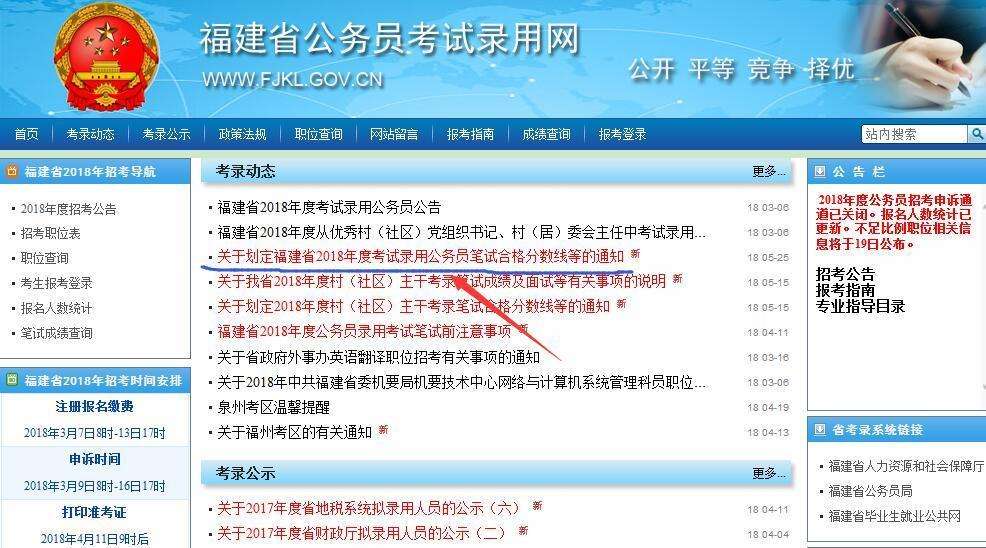 报考公务员网站(公务员网上报名入口)