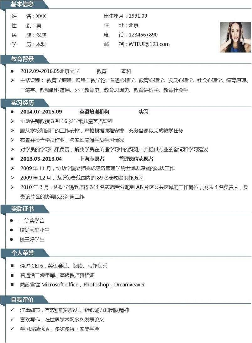 教师简历范文(教师个人工作简历100字)