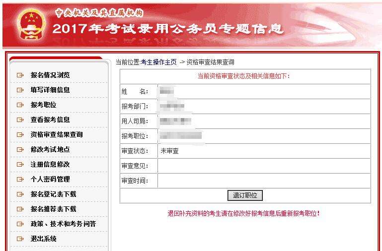 公务员招考网(公务员招考网站省考)