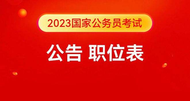 国家公务员局网(国家公务员局官网首页)
