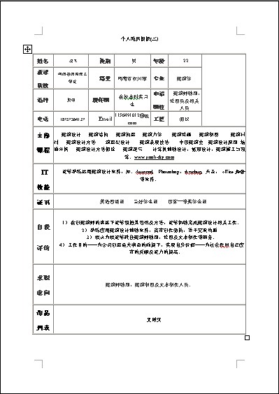 怎样写个人简历(怎样写个人简历范文)