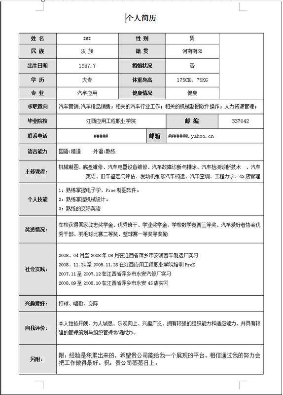 怎样写个人简历(怎样写个人简历范文)