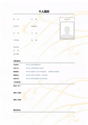 大学生个人简历模板(大学生个人简历模板word格式)
