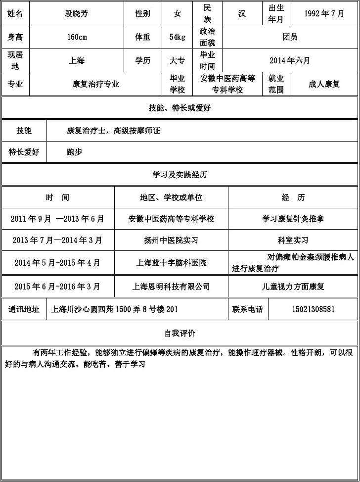 写个人简历(如何填写个人简历)
