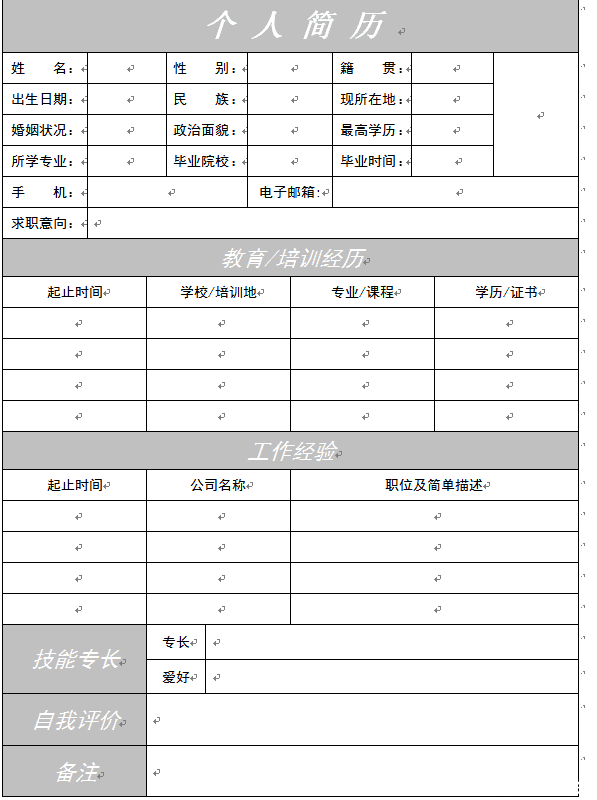 学习和工作简历(学历及工作简历怎么写)