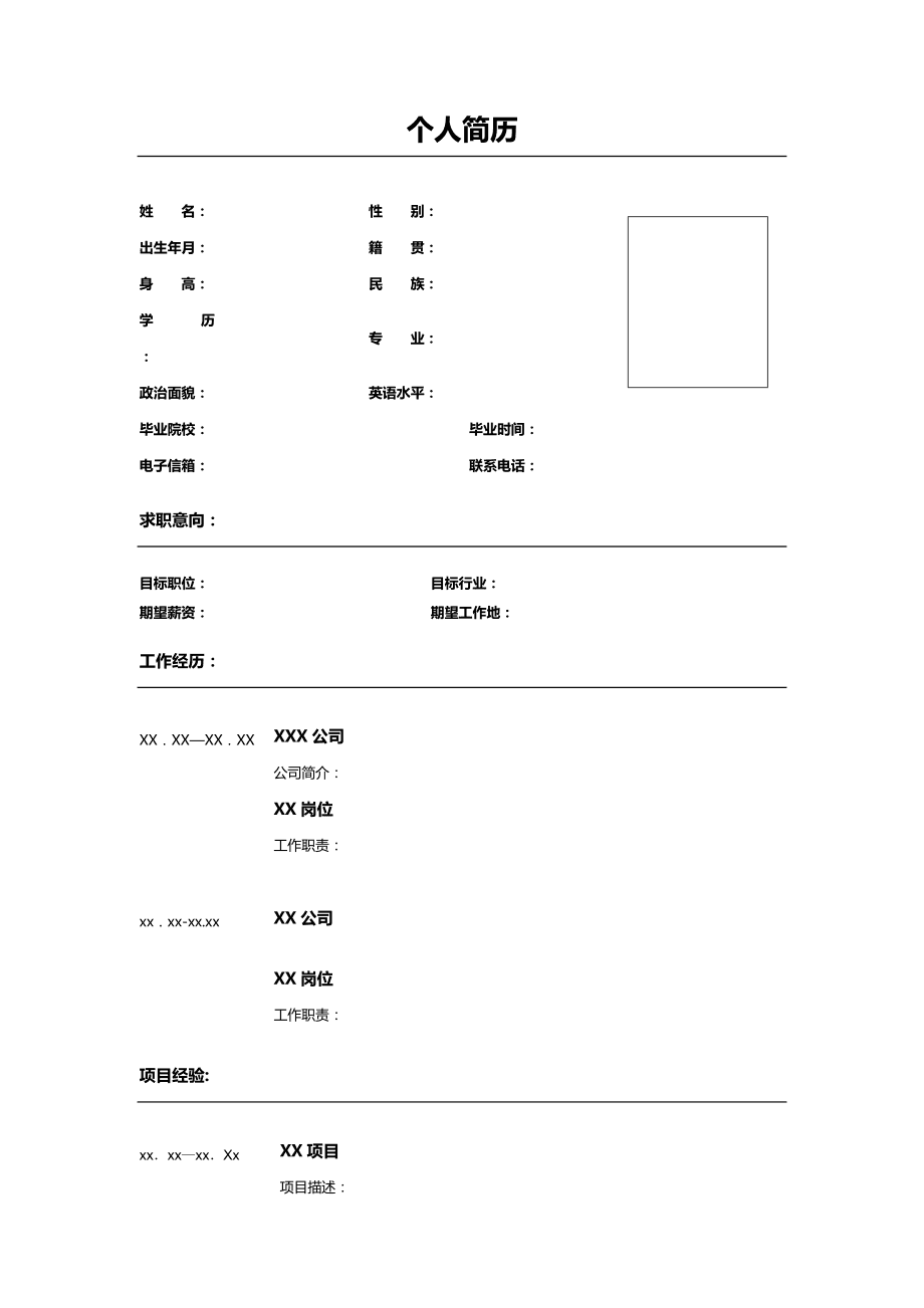 怎么写简历(专业技能怎么写简历)