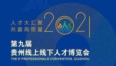 贵州省人才信息网(贵州省人才信息网官网)
