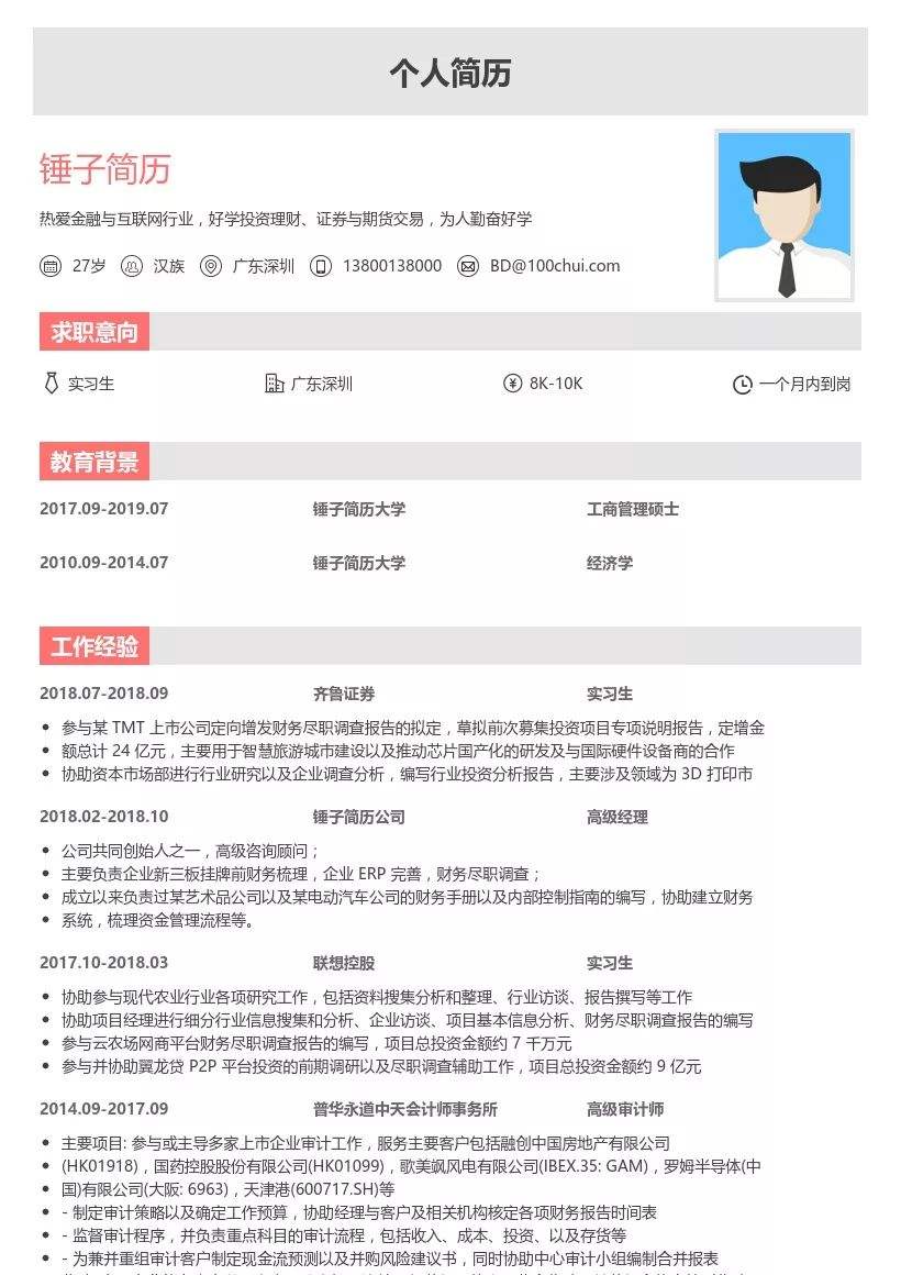 实习简历模板(大学生实习简历模板)
