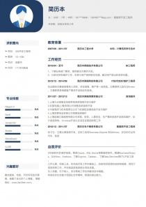 软件工程师简历(高级软件工程师简历)