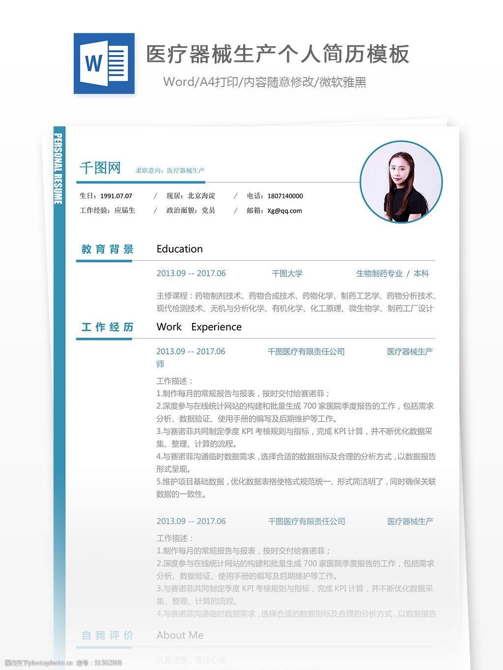 个人简历自我介绍(个人简历上的自我介绍)