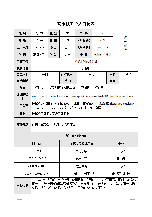 个人简历表格下载(个人简历表格下载免费)