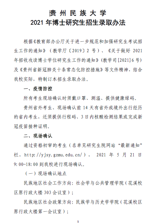 贵州民族大学教务管理系统的简单介绍
