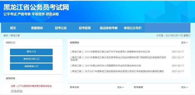 公务员考试报名网站(国家公务员局2022官网)