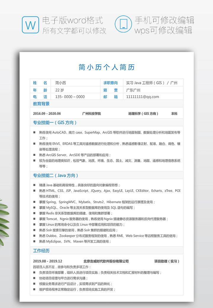 word简历下载(word简历下载不了)
