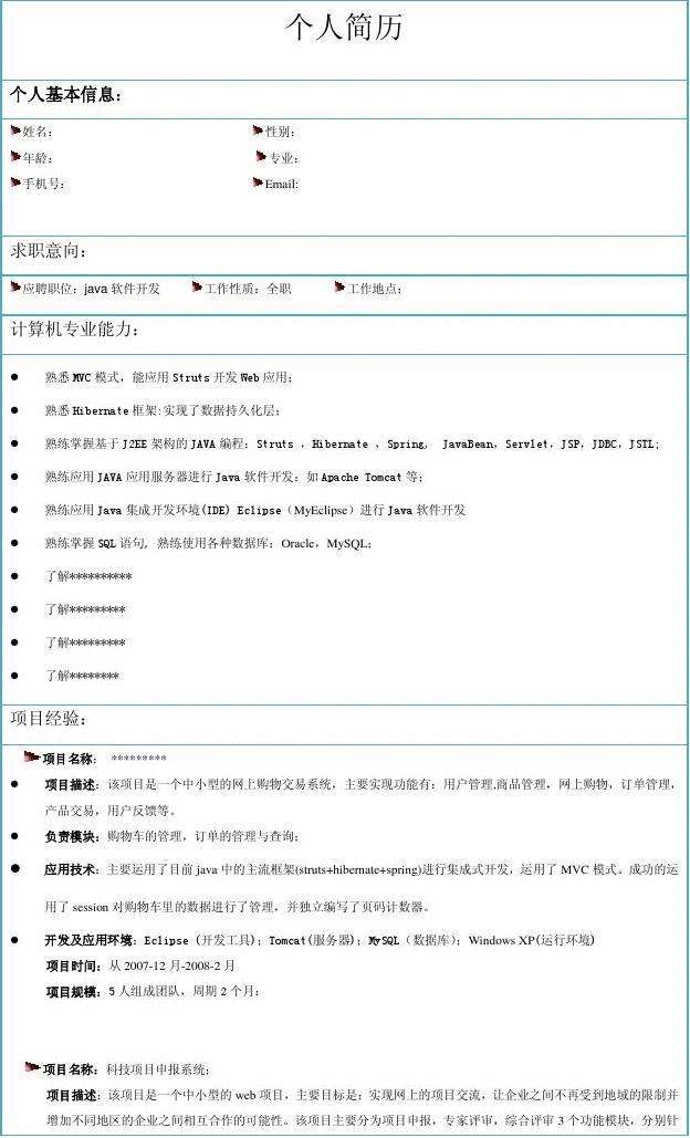 计算机专业求职简历(计算机专业求职简历范文)