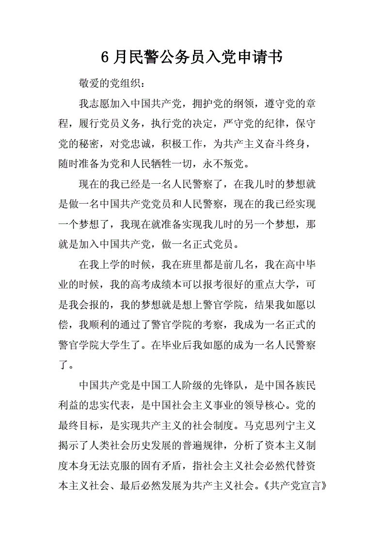 公务员入党申请书(公务员入党申请书2021)