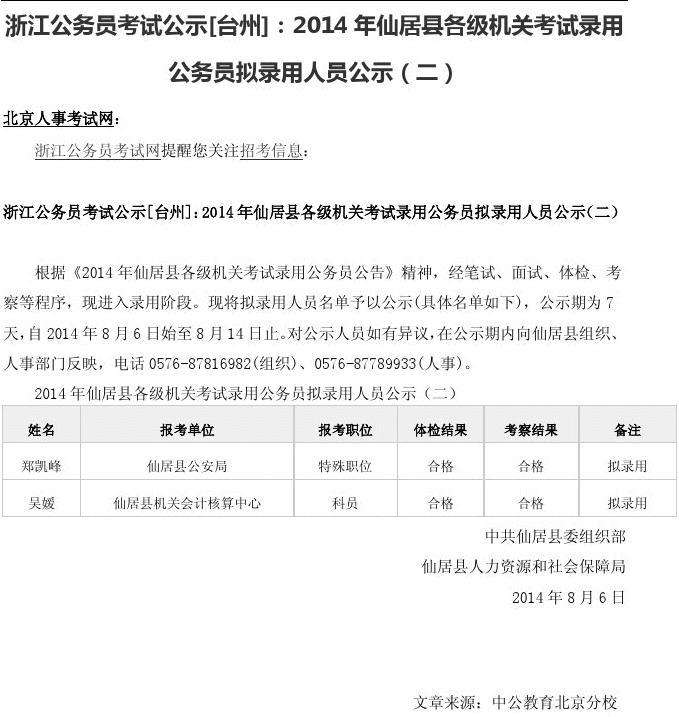 浙江公务员考试网(江苏省公务员考试网)