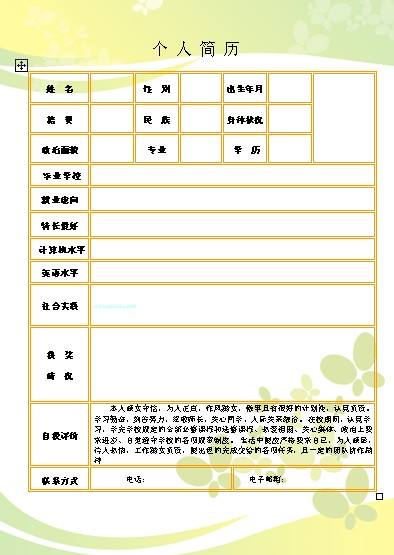 简历表模板(下载简历表格可手机填写)