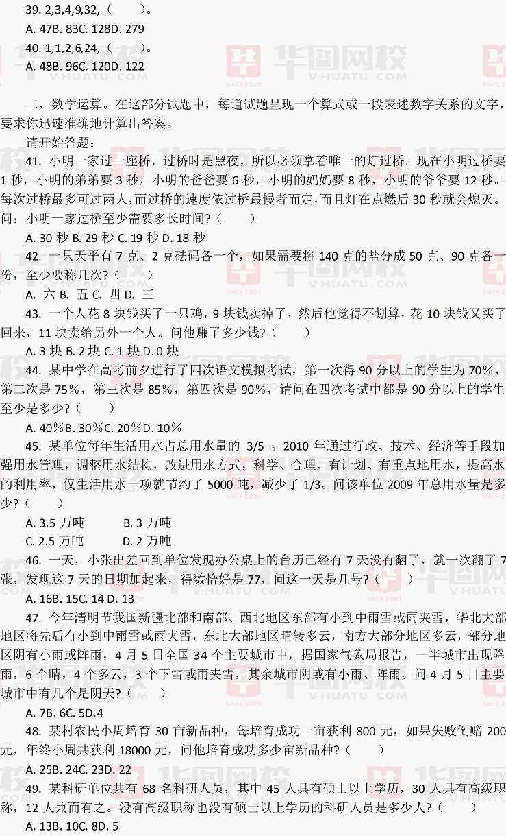 公务员考试题库(公务员选择题题库大全)