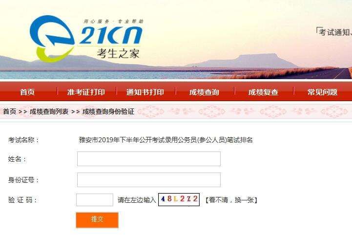 四川公务员成绩查询(四川公务员成绩分数线)
