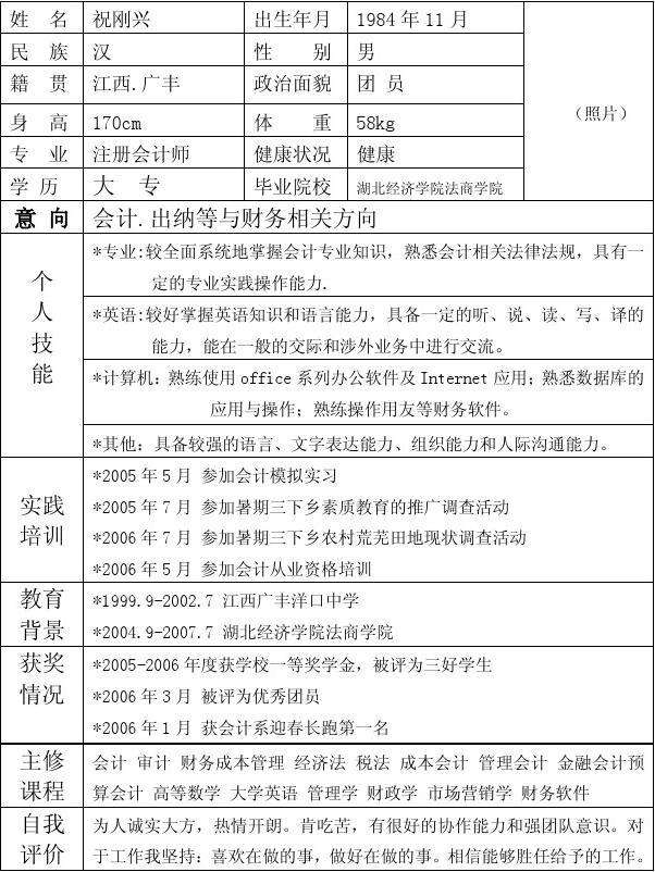 我的简历(我的简历歌词)