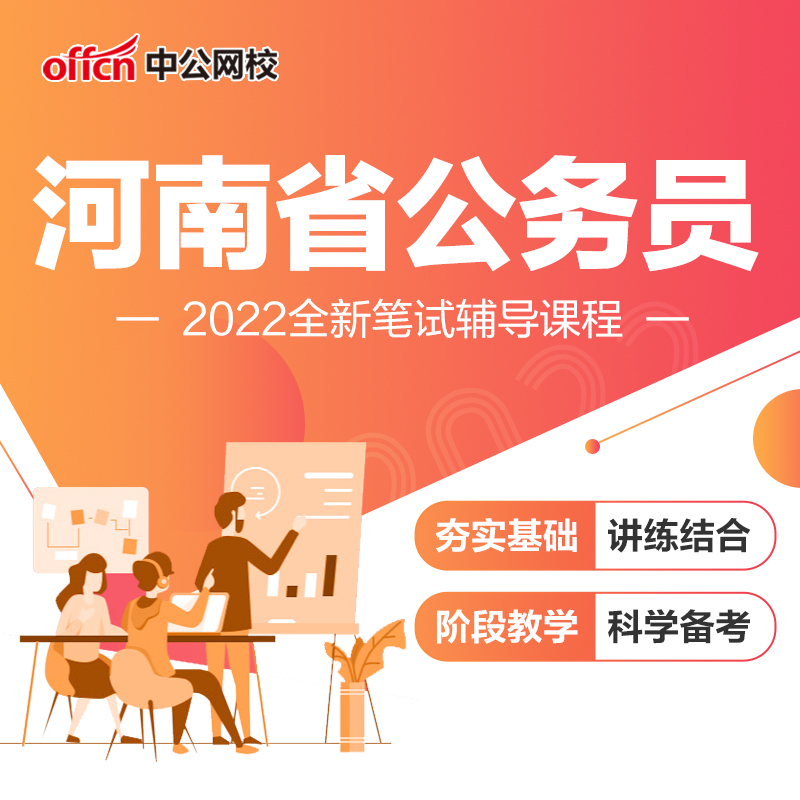 河南公务员培训(许昌公务员网络培训)