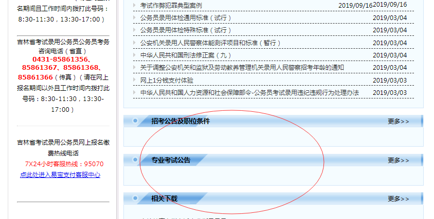吉林省公务员网(乡镇应急管理所吉林)