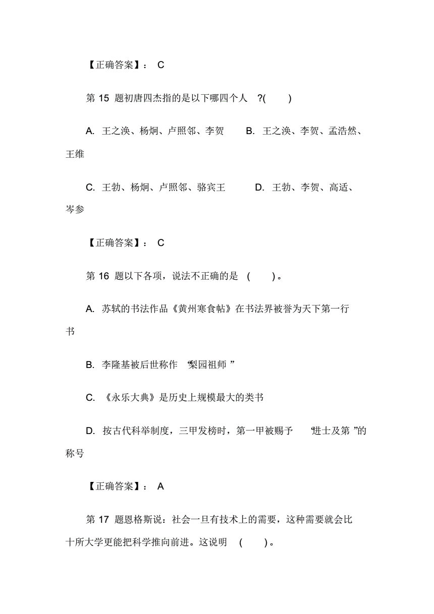 公务员真题(公务员真题及答案)