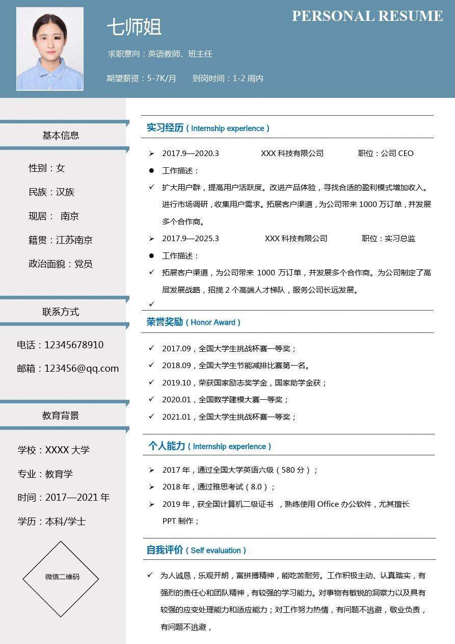 个人简历模板范文(个人简历模板范文300字)