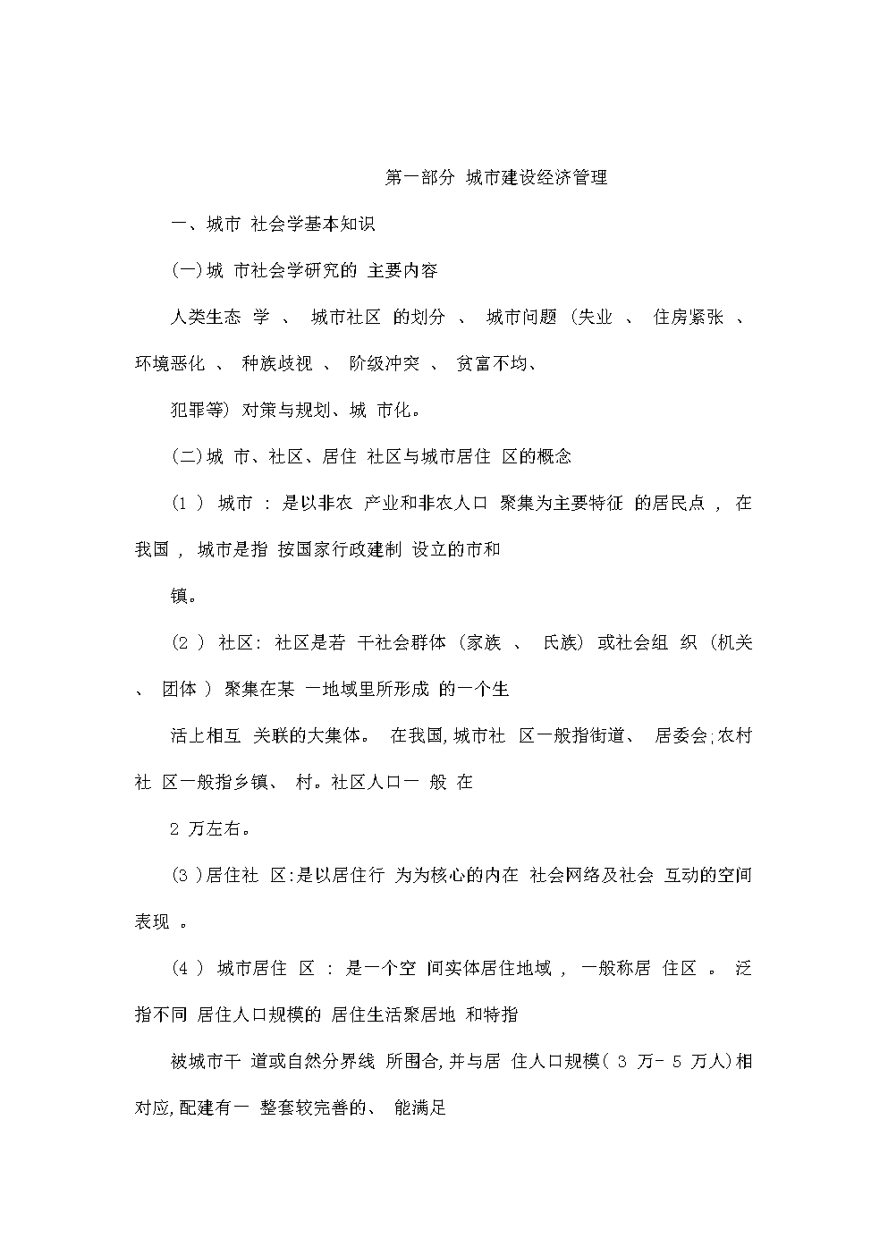 公务员考试大纲(2020公务员常识大纲)