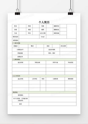 如何制作简历(如何制作简历word)