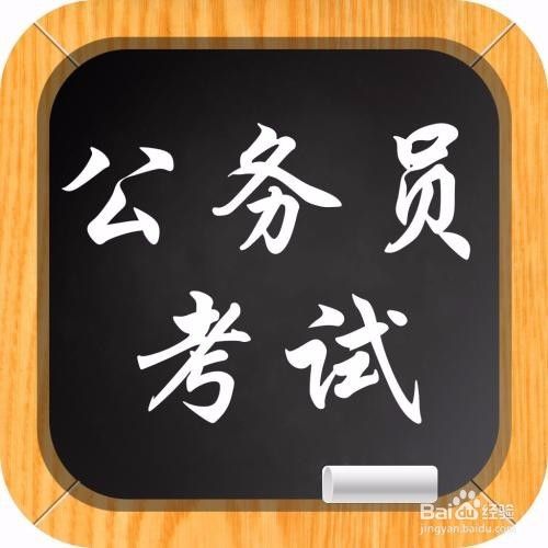 公务员招录(公务员专项招录)