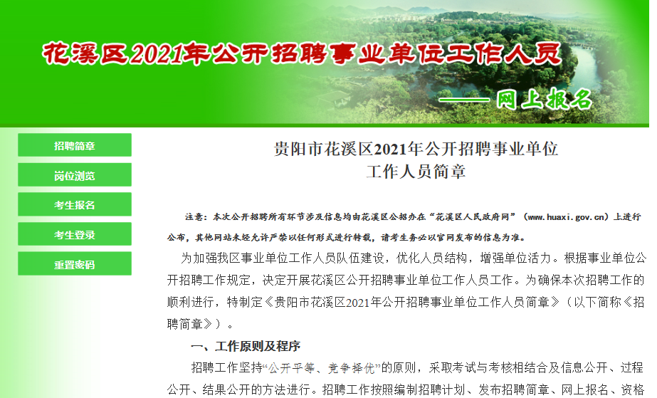 163贵州人事网(163贵州人事网官网)