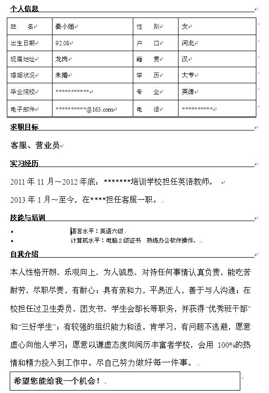 怎么写个人简历(找工作怎么写个人简历)