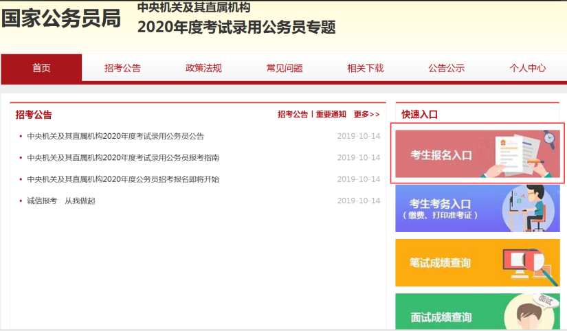 国家公务员报名入口(2022年国考报名入口官网)