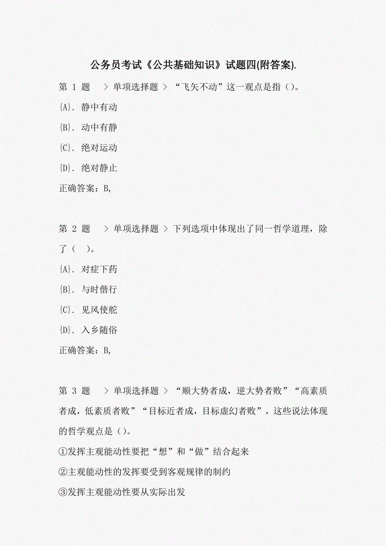 公务员考试常识题(公务员常识40000道)