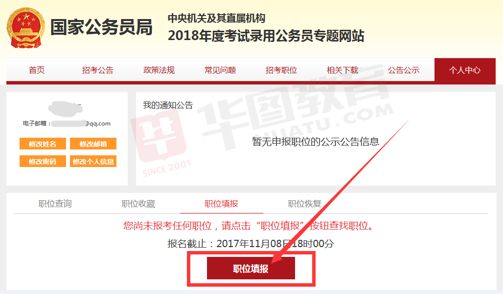 国家公务员考试流程(考公务员是怎么个流程)
