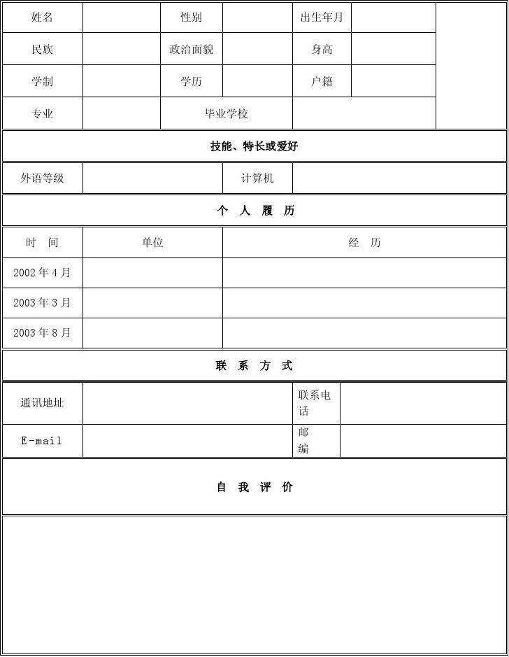 简单个人简历表格下载(怎么下载个人简历表格免费)