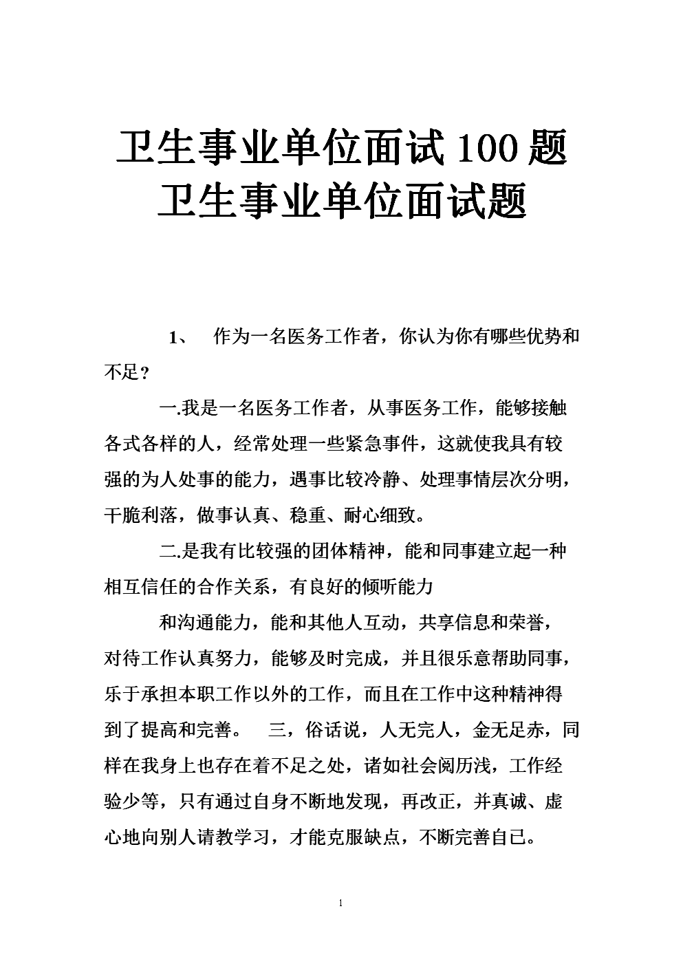面试题库(面试题库精选800题)