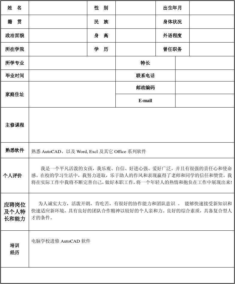 英文简历自我评价(英文简历自我评价范文)