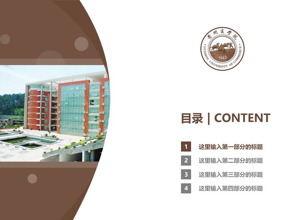 贵州商学院官网(贵州商学院录取名单)
