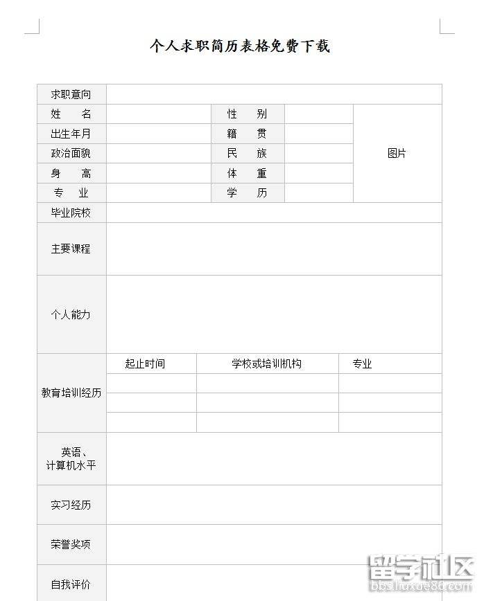 工作简历表(工作简历表格)