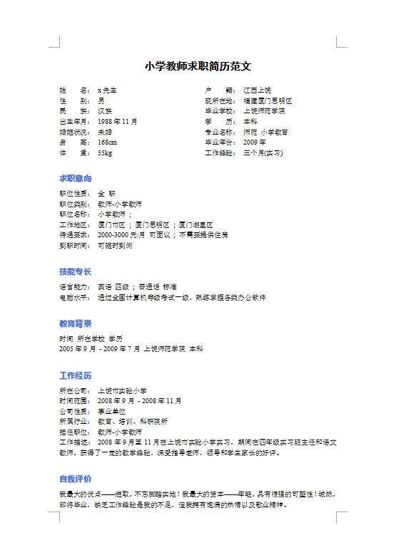 求职简历格式与范本(求职简历邮箱发送格式)